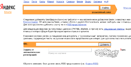 Регистрация в Яндекс.Поиске по блогам