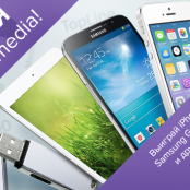 Выигрывайте iPhone 5s, Samsung Galaxy Note 3, iPad mini и другие подарки в акции от pingmedia.ru