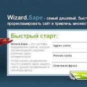 Wizard.Sape — отличный способ продвинуть сайт новичку