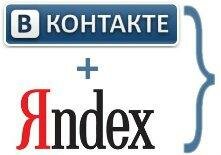 «Яндекс» начал индексировать стены-микроблоги «ВКонтакте»