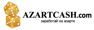 Azartcash.com – зарабатывайте на азарте игроков до 50% от дохода системы 