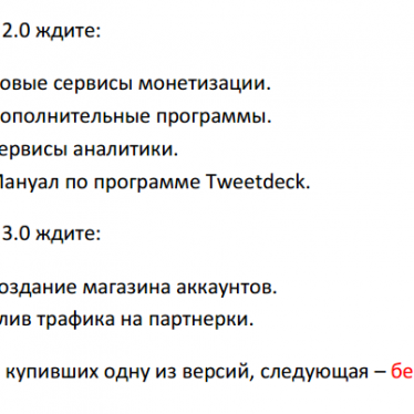 Мануал: заработок на Твиттере (Twitter)